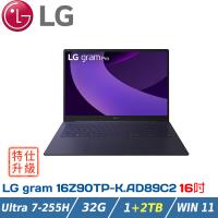 【改機升級】LG gram 16Z90TP-K.AD89C2 黑 (Ultra 7-255H/32G/3TB/W11/WQXGA+/OLED/16