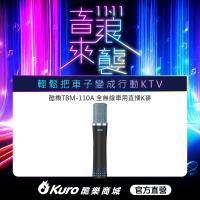 【Kuro 酷樂】官方直營.TBM-110A全無線車用直播K麥