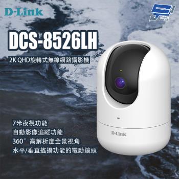 昌運監視器 D-LINK 友訊 DCS-8526LH 2K QHD旋轉式無線網路攝影機