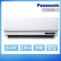 Panasonic國際牌 3-4坪一級變頻冷暖VX極致系列分離式冷氣CS-VX28BA2/CU-UX28BHA2