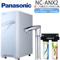 Panasonic 國際牌 第二代觸控式冷熱飲水機 NC-ANX2+DCP-3000HA(搭配EVERPOLL DCP-3000HA軟水淨水設備)
