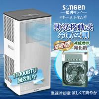 【日本SONGEN】松井11000BTU多功能清淨除濕移動式冷氣機/空調(LD-N363C加贈冰感香氛霧化扇)