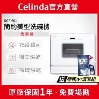 Celinda賽寧 DGF-601 【Celinda賽寧 DGF-601】桌上型洗碗機,適合6人份家庭使用,免安裝設計方便擺放,寬50cm不佔空間。具75度高溫殺菌及熱風內迴圈烘乾功能,強化玻璃面板耐用美觀,110V/950W功率適用臺灣家庭。中國製造,全機保固1年,BSMI認證T34833,輕鬆解決餐後清潔,升級您的廚房生活!