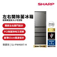 夏普SHARP 457公升 自動除菌離子左右開任意門變頻冰箱 尊爵灰 SJ-PW46KT-H