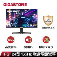 GIGASTONE 立達 GL-24FF3 24型 IPS 165Hz 電競螢幕