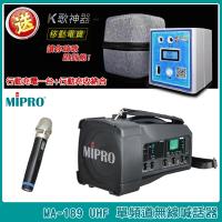 MIPRO 嘉強 MA-189 UHF單頻無線麥克風喊話器(ACT-32H) 三種組合任意選配