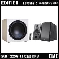 【EDIFIER】R1855DB 2.0聲道喇叭+【ELAC】SUB 1225W 12吋重低音喇叭 家庭劇院