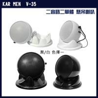 KARMEN V-35 桌放型/磁吸式喇叭(圓球造型環繞喇叭 黑白色擇一/1對)
