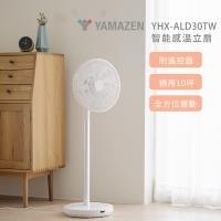YAMAZEN 山善 智能感溫立扇-YHX-ALD30TW