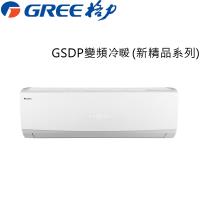 GREE格力 3-4坪 一級變頻冷暖 分離冷氣 GSDR-23HO/GSDR-23HI