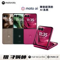 Motorola Razr 60 Ultra 16G/512G 5G摺疊防水智慧手機