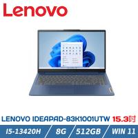 LENOVO IdeaPad SLIM 3i 83K1001UTW 藍 15.3吋螢幕筆電(i5-13420H/DDR5 8GB/512GB/W11)