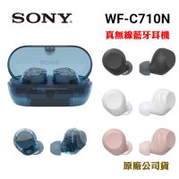 SONY WF-C710N 真無線降噪藍牙耳機