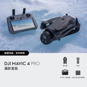 DJI Mavic 4 PRO(DJI RC2) 公司貨 送專用停機坪
