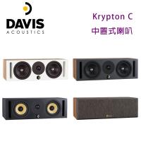 法國 Davis Acoustics Krypton C 中置式喇叭/只
