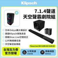 【Klipsch】Flexus Core 300+SUB 200+SURR 200 7.1.4天空聲霸劇院組(釪環公司貨)