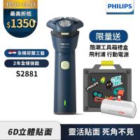 2025新上市【Philips飛利浦】S2881潮流刮鬍刀酷潮工具箱禮盒【送行動電源】