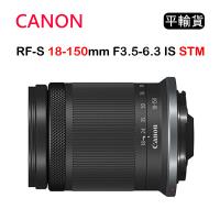 CANON RF-S 18-150mm F3.5-6.3 IS STM (平行輸入) 彩盒 送UV保護鏡+吹球清潔組