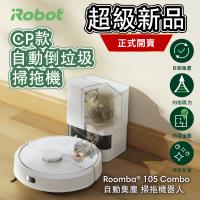 CP值超高新品★美國iRobot Roomba 105 Combo 自動集塵掃拖機器人 總代理保固1+1年