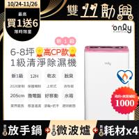 【5/22-6/25登記送電烤盤】2年耗材組~only高CP款6-8坪除濕機OH06-Y37(抗菌清淨濾網6公升)(贈原廠濾網×4可用2年)