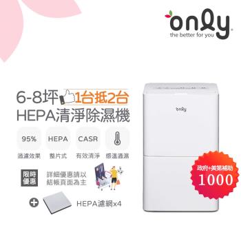 【3/5-5/25 有girl送】萬元贈品組~only 1台抵2台6-8坪HEPA空氣清淨除濕機OH06-Y11P(贈原廠濾網×4)