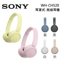 SONY 索尼 WH-CH520 無線藍牙耳罩式耳機 新色 兩色可選