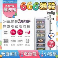 only OU248-M06ZRI ONLY OU248-M06ZRI 銀色系單門冰箱,容量248L適合小家庭使用,變頻馬達省電高效,冷藏9kWh/月、冷凍26kWh/月。尺寸1722x598x687mm,重量51.5kg,右開門設計,環保冷媒R600a。全機1年保固、壓縮機3年保固,含基本安裝。中國製造,BSMI許可R3F685。注意密封食材、減少開門以最佳除霜效果。安裝後不得退貨,請確認規格。