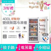 【5/22-6/25登記送電烤盤】贈小縫扇~ only好取式400L變頻無霜冷凍櫃OU400-M02ZI矮身設計 福利品(贈品市價$1990)