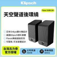 【Klipsch】Flexus SURR 200 杜比全景聲後環繞 (釪環公司貨)