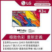 LG 樂金 43 吋 LG QNED AI 82系列 4K 智慧顯示器-43QNED82ATA(含基本安裝)
