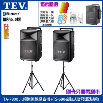 TEV TA-7900-6 六頻道無線擴音機+TS-680被動式音箱(含腳架2支) 六種麥克風組合任選 台灣電音公司貨