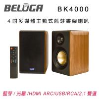 BELUGA 白鯨牌 BK4000 4吋主動式多媒體藍牙書架喇叭 具HDMI/RCA/USB/藍牙/光纖輸入