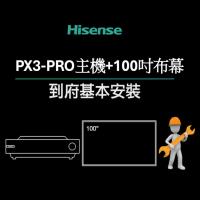 【Hisense】PX3-PRO真三原色旗艦型4K雷射電視Dolby Vision超短焦投影機+100吋菲涅爾布幕+到府安裝