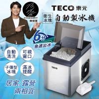 【TECO東元】衛生冰塊全自動快速製冰機(XYFYX1403CBB)