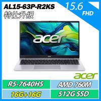 特仕升規ACER 宏碁Aspire AL15-63P-R2KS 銀(R5-7640HS/16G+16G/512G SSD/15.6FHD)效能筆電