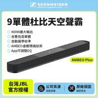 【SENNHEISER 森海塞爾】AMBEO Plus 9單體杜比天空聲霸(宙宣公司貨)