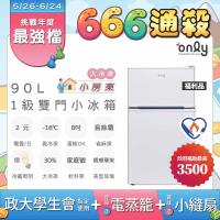 【1127-0128登記送放手鍋】贈DC變頻小縫扇~only小房東90公升1級冰箱OR90-RM02福利品美型簡約白(節能標章90L雙門變頻)