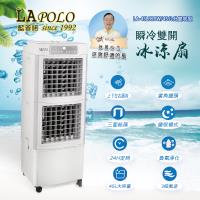 LAPOLO 瞬冷雙開冰涼扇LA-45L320W