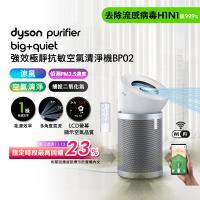 【登記最高贈3900樂透金】Dyson Purifier Big+Quiet 強效極靜抗敏空氣清淨機 BP02 (送HEPA濾網+活性碳濾網)
