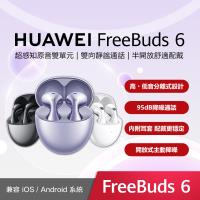 HUAWEI 華為 FreeBuds 6 真無線藍牙耳機
