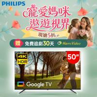 Philips 飛利浦 特價A品 50型4K Google TV 智慧顯示器 50PUH7129 (不含安裝)