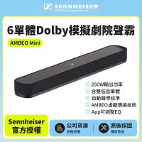 【SENNHEISER 森海塞爾】AMBEO Mini 6單體Dolby模擬劇院聲霸(宙宣公司貨)