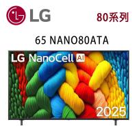LG NanoCell 一奈米 80系列 65NANO80ATA 65吋 AI 4K 智慧顯示器 含基本安裝(非壁掛)