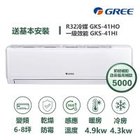 【家電速配 GREE 格力】GKS尊爵系列 6-8坪 一級變頻冷暖分離式冷氣 GKS-41HO/GKS-41HI