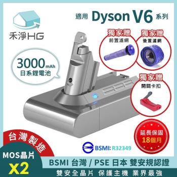 【禾淨家用HG】Dyson V6 DC6300 3000mAh 副廠吸塵器配件 鋰電池 三重贈(前置濾網+後置濾網+卡扣)