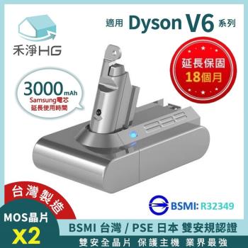【禾淨家用HG】Dyson V6 DC6300 3000mAh 副廠吸塵器配件 鋰電池