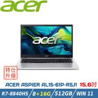 【特仕升級】Acer Aspire Lite AL15-61P-R5J1 15.6吋筆電(R7-8840HS/16+8G/512GB/Win11)