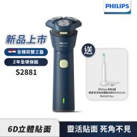 2025新上市【Philips飛利浦】S2881潮流電動刮鬍刀(超值送HX2421音波震動牙刷)
