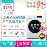 贈小縫扇~ only小祈禱12.5KG洗劑自投洗脫烘洗衣機旗艦款OF13-M62UD白(省水12.5公斤變頻滾筒)(贈品市價$1990)