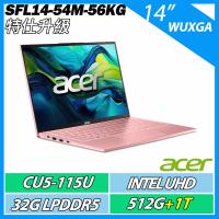特仕升規ACER 宏碁 Swift Lite SFL14-54M-56KG (CU5-115U/32GB/512G+1T/WIN11)14吋 AI